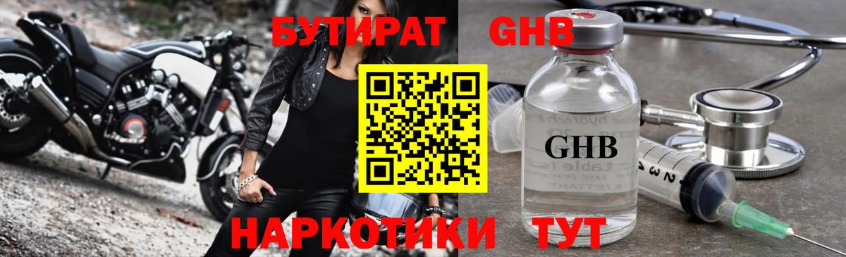Бутират буратино  Вход с VPN  БУТИРАТ  Новомосковск 