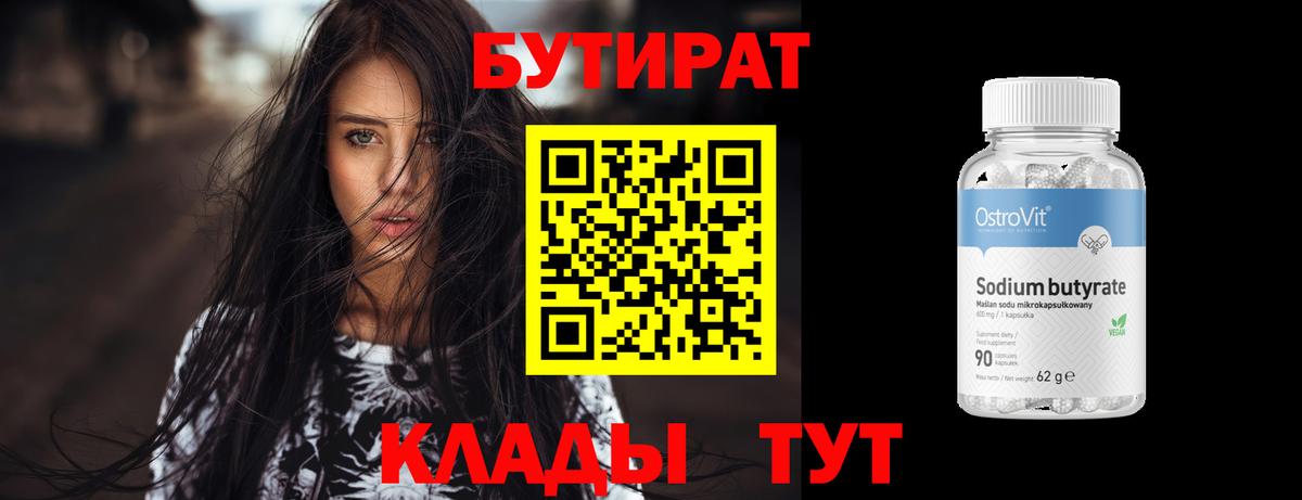 БУТИРАТ оксибутират Новомосковск