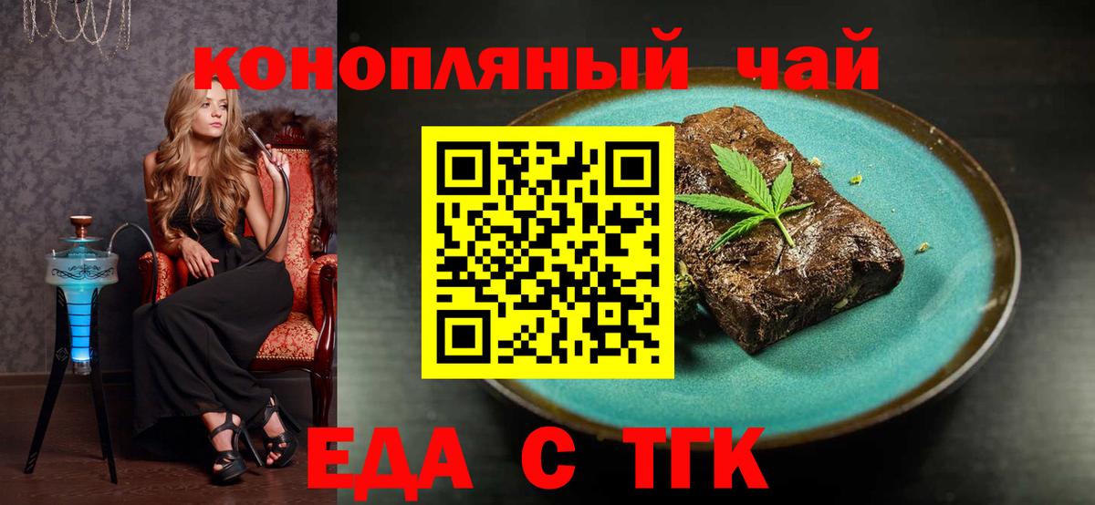 Новомосковск  Печенье с ТГК марихуана  Вход с VPN 