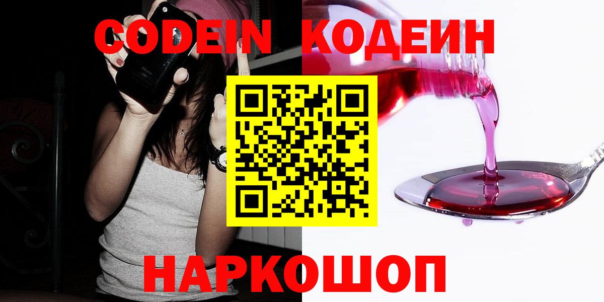 Кодеиновый сироп Lean напиток Lean (лин) Новомосковск