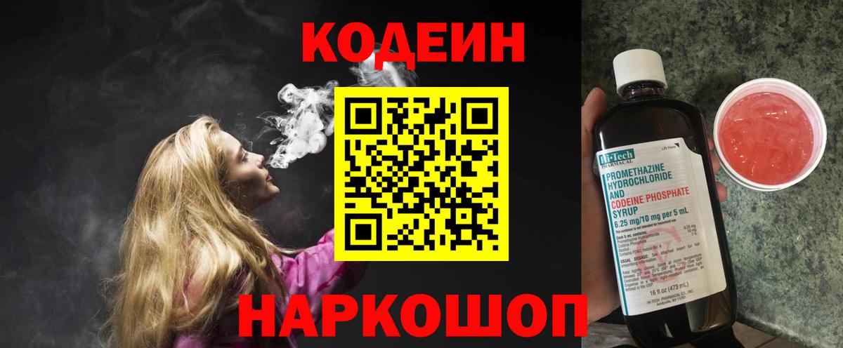 Новомосковск  Кодеиновый сироп Lean напиток Lean (лин)  Вход с VPN 