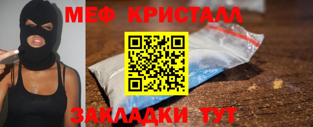 МЯУ-МЯУ  Мефедрон мяу мяу  Меф мяу мяу  Вход с VPN  Мефедрон  Новомосковск 